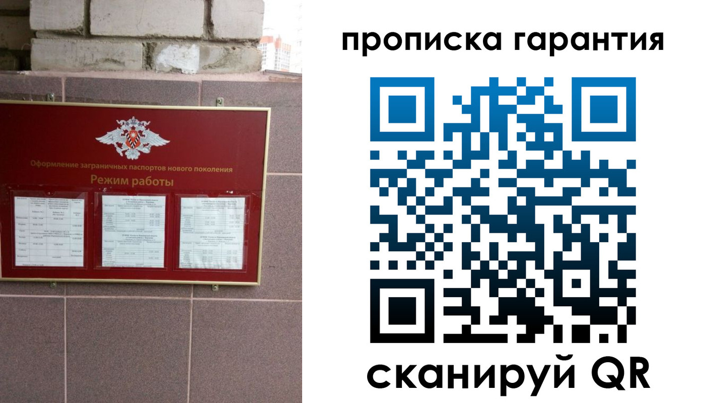 прописка ребенка в Сибае