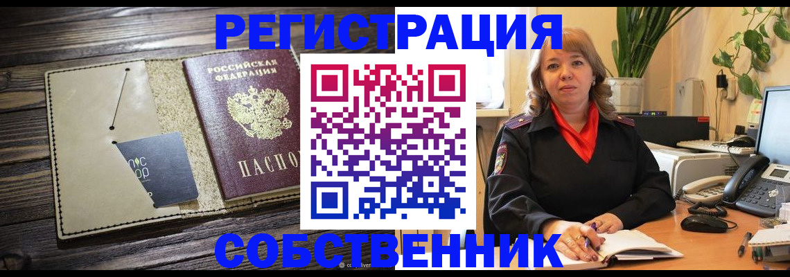 временная регистрация 2025 в Сибае