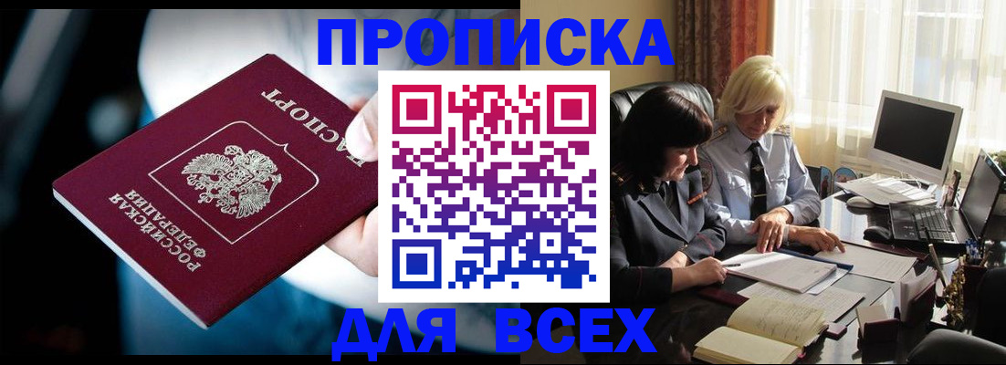временная регистрация законно в Сибае