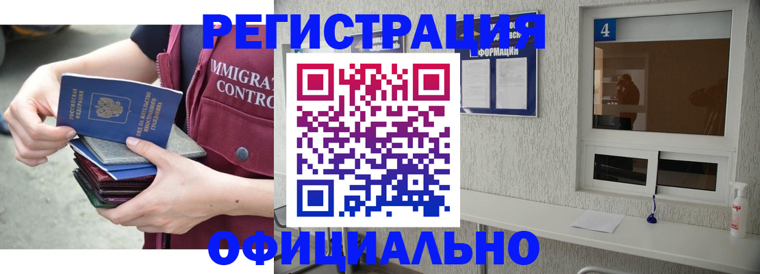 временная регистрация купить в Сибае
