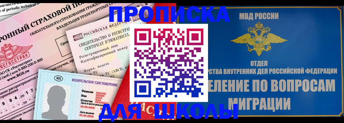 прописка для кредита в Сибае