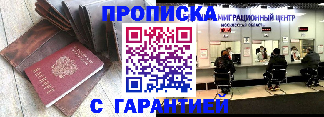 прописка поиск в Сибае