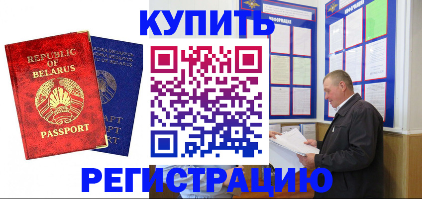 временная регистрация для всех в Сибае