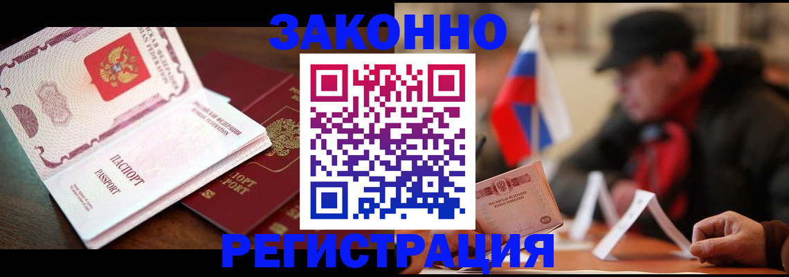 прописка иностранных граждан в Сибае