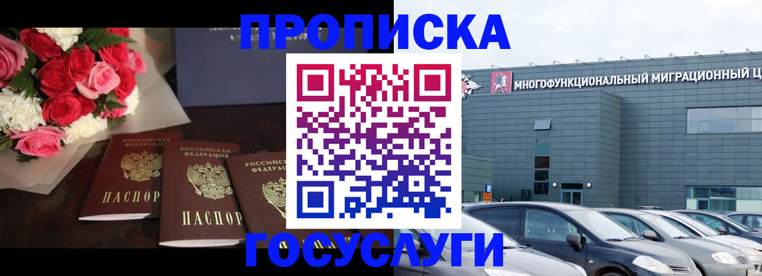 прописка законно в Сибае