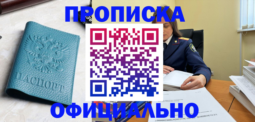 прописка от собственника в Сибае